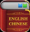 Chinese English Dictionary for iOS
