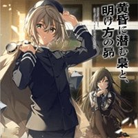 Dawning Subaru, and the Owl Lurking in the Twilight