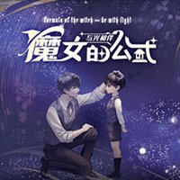 Formula of the Witch: Be With Light