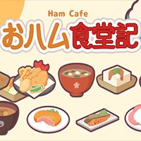 -Ham Cafe- Ohamu Shokudo Ki