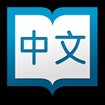 Hanping Chinese Dictionary for Android