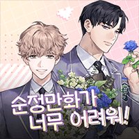 Hard To Make A Romantic Cartoon!