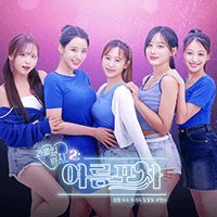 Love Too Easily 2: Summer Pocha