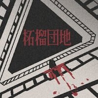 Pomegranate Housing Complex