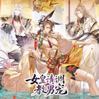 Queen, Please Train Your Male Pet