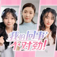 Something's Wrong with My Coworker