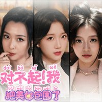 Sorry! I Surrounded Beauty!