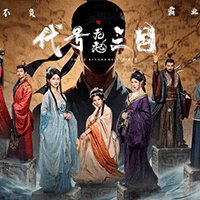 The Three Kingdoms: Rebirth